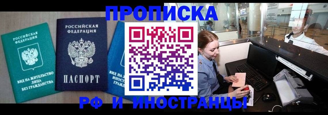 прописка законно в Сарове
