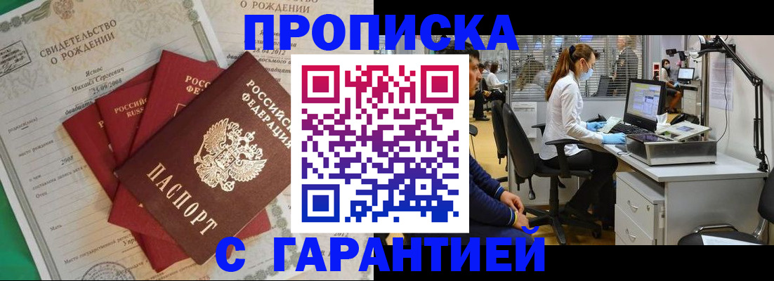 прописка ребенка в Сарове