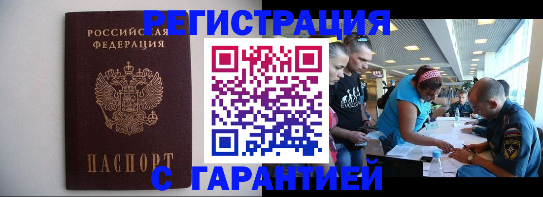 временная регистрация гарантия в Сарове