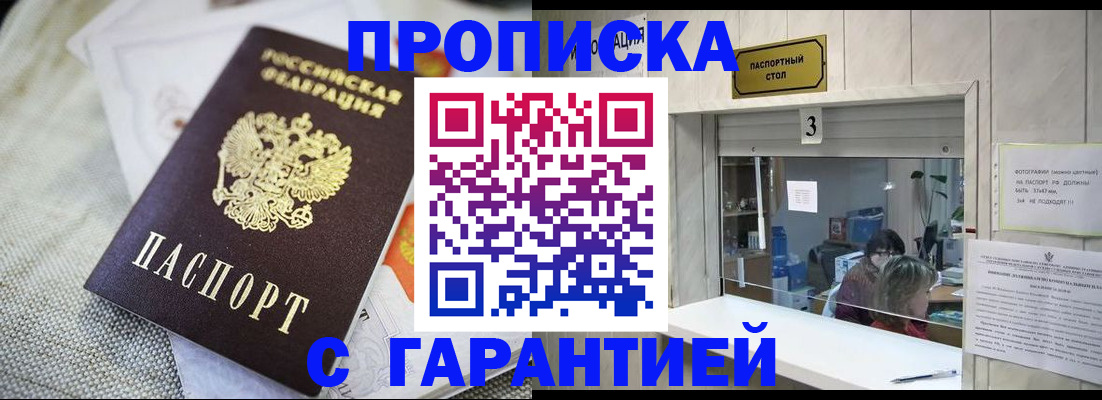 прописка для кредита в Сарове